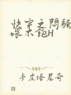 快穿之闷骚男主喂不饱H