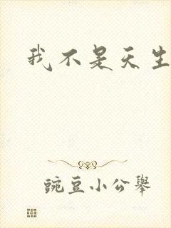 我不是天生欧皇