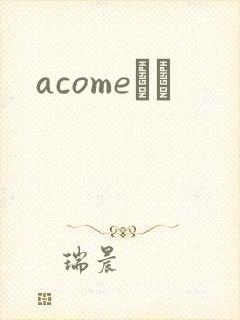 acomeС˵