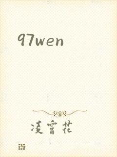 97wen