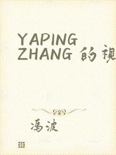 YAPING ZHANG 的视频 IVK