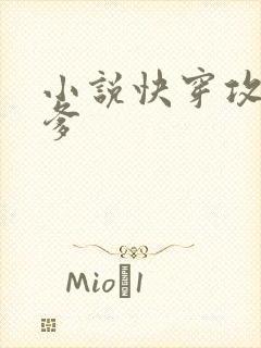 小说快穿攻略爹爹