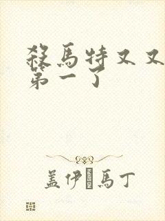 杀马特又又又考第一了