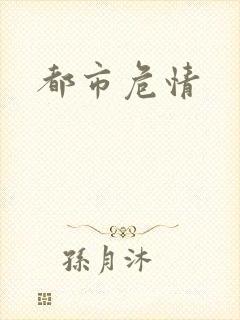 都市危情
