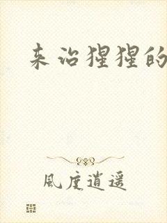 来治猩猩的你封面