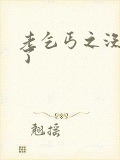 老乞丐之没完没了