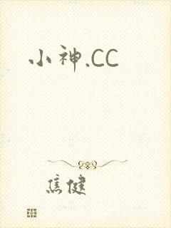 小神.CC