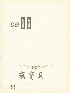 seС˵封面