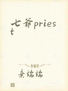 七爷priest