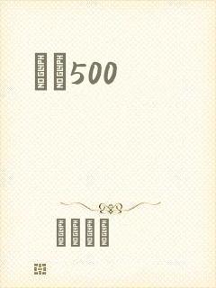 С˵500