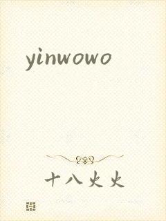 yinwowo封面