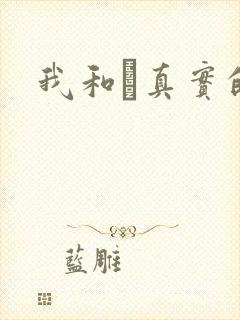 我和媽真实的乱封面