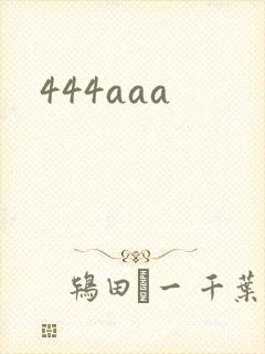 444aaa封面