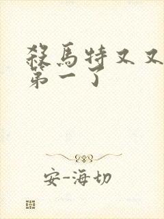 杀马特又又又考第一了