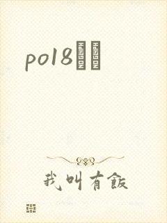 po18С˵