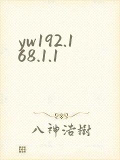 yw192.168.1.1
