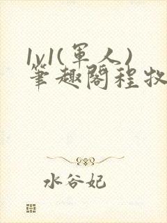 1v1(军人)笔趣阁程牧阳周也