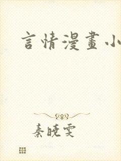 言情漫画小说封面