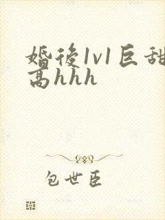 婚后1v1巨甜高hhh