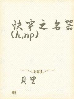 快穿之名器尤物(h,np)