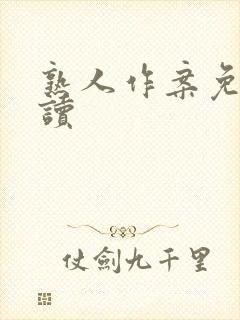 熟人作案免费阅读