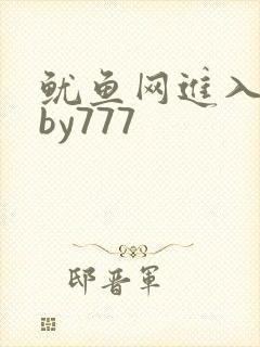 鱿鱼网进入官网by777封面