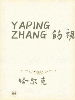 YAPING ZHANG 的视频 IVK