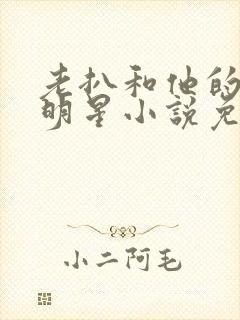 老扒和他的三个明星小说免费阅读