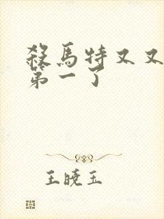 杀马特又又又考第一了