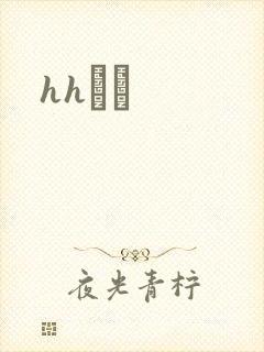 hhС˵封面