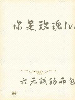 你是玫瑰1v1封面