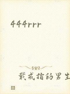 444rrr封面