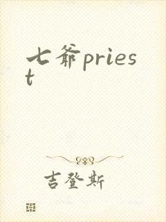 七爷priest