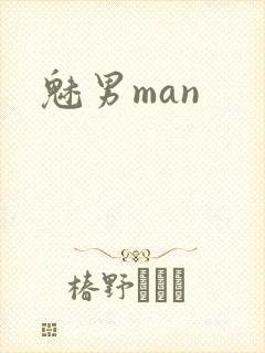魅男man