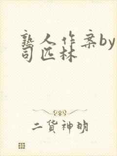 熟人作案by阿司匹林