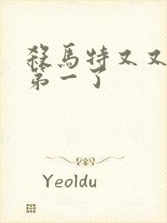 杀马特又又又考第一了