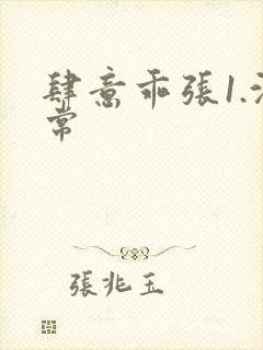 肆意乖张1.沈常