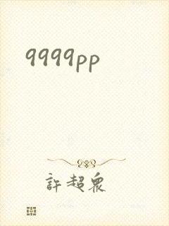 9999pp