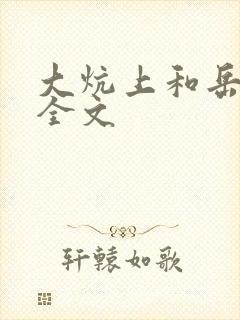 大炕上和岳偷倩全文