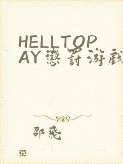 HELLTOPAY惩罚游戏