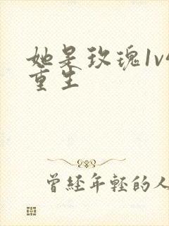 她是玫瑰1v4重生