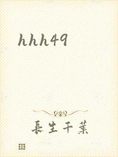 hhh49封面