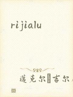 rijialu