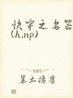 快穿之名器尤物(h,np)