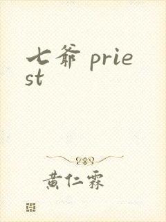 七爷 priest