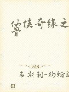 仙侠奇缘之花千骨封面