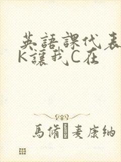 英语课代表穿JK让我C在