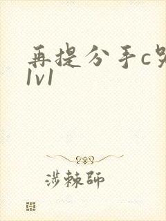 再提分手c哭你1v1