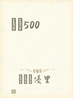 С˵500