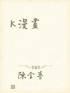 k漫画